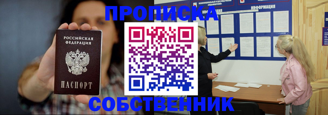 временная прописка в Глазове