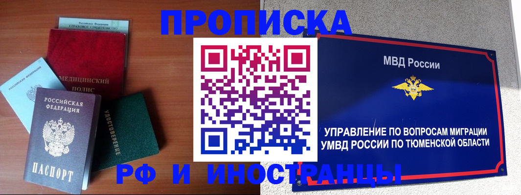 прописка в Глазове