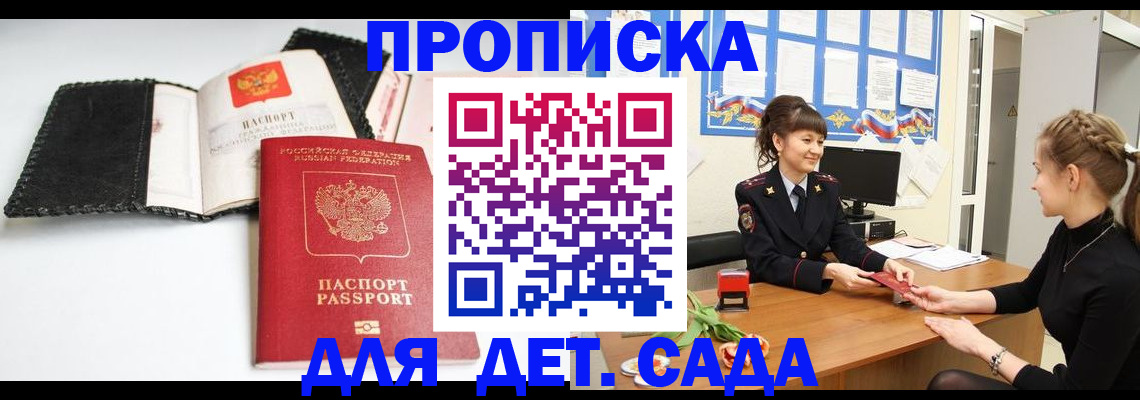 прописка для работы в Глазове
